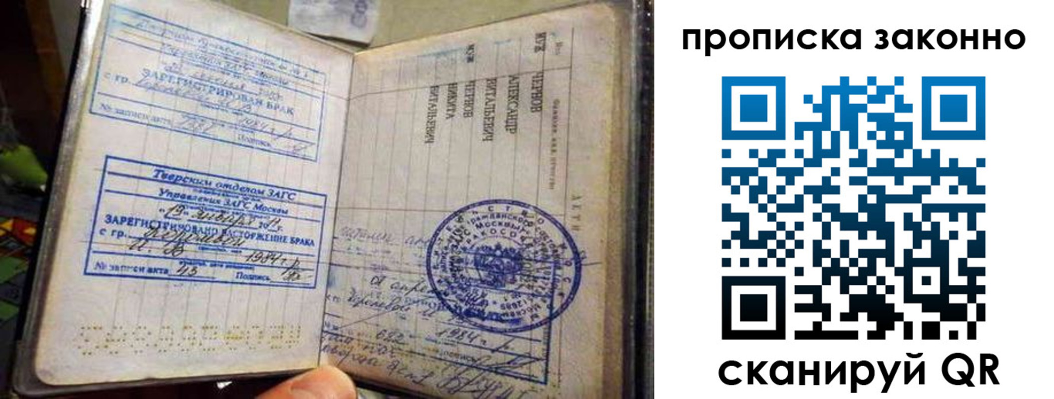 прописка регистрация в Невеле