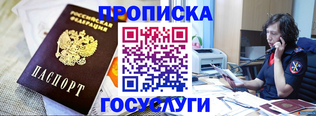 прописка законно в Невеле