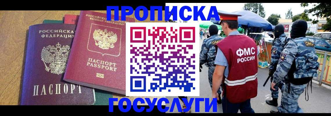 прописка 2025 в Невеле