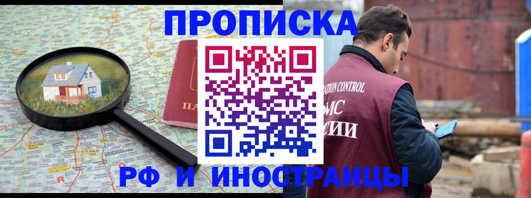 прописка от собственника в Невеле